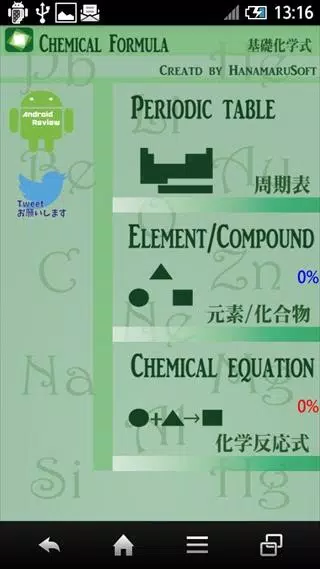 下载基礎化学式中学や高校で学ぶ化学の基礎知識を手に入れよう的安卓版本 下载基礎化学式中学や高校で学ぶ化学の基礎知識を手に入れよう的安卓版本