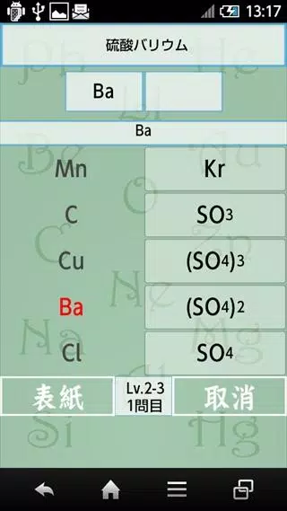 Download Do Apk De 基礎化学式 中学や高校で学ぶ化学の基礎知識を手に入れよう Para Android