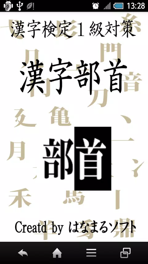 漢検1級対策 漢字部首 様々な部首をしっかり覚えよう For Android Apk Download 漢検1級対策 漢字部首 様々な部首をしっかり覚えよう For Android Apk Download