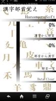 漢検１級対策　漢字部首　様々な部首をしっかり覚えよう اسکرین شاٹ 1