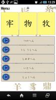 漢検１級対策　漢字部首　様々な部首をしっかり覚えよう screenshot 3