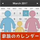 [天気予報付き]家族のカレンダー２ APK