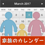 [天気予報付き]家族のカレンダー２