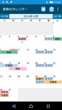 天気予報付き 家族のカレンダー２ Apk للاندرويد تنزيل