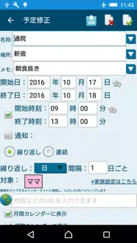 天気予報付き 家族のカレンダー２ Apk للاندرويد تنزيل
