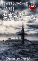 Submarine War Undersea war SLG poster