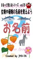 難読漢字　生き物や植物の名前読める？NatureNames plakat