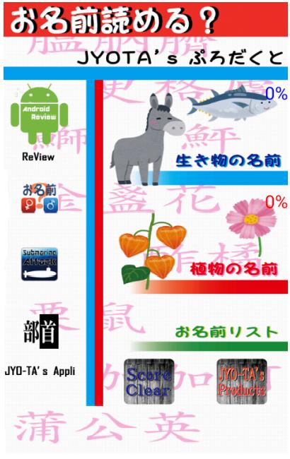 難読漢字 生き物や植物の名前読める Naturenames For Android Apk Download