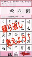 四字熟語クイズ　受験対策　漢字博士になりましょう Ekran Görüntüsü 3