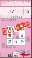 四字熟語クイズ　受験対策　漢字博士になりましょう capture d'écran 1