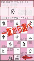 四字熟語クイズ　受験対策　漢字博士になりましょう Ekran Görüntüsü 2