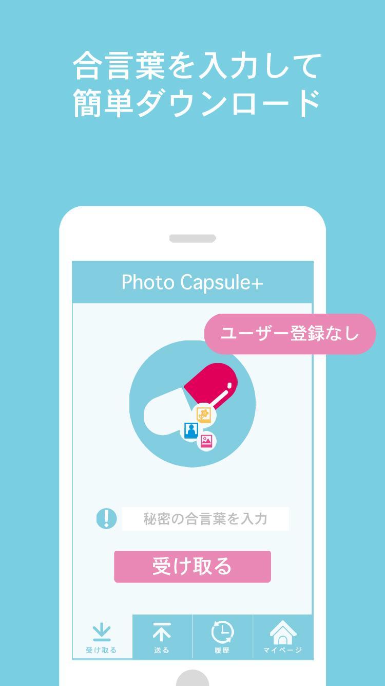 Android 用の 写真カプセル 無料で写真や動画を大量に簡単共有 Apk をダウンロード