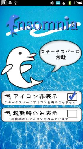 Android 用の Insomnia ワンタッチ画面消灯延長 バックライト制御 Apk をダウンロード