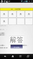 合体漢字クイズ　懸賞付き脳のトレーニング capture d'écran 3