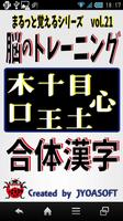 合体漢字クイズ　懸賞付き脳のトレーニング Affiche