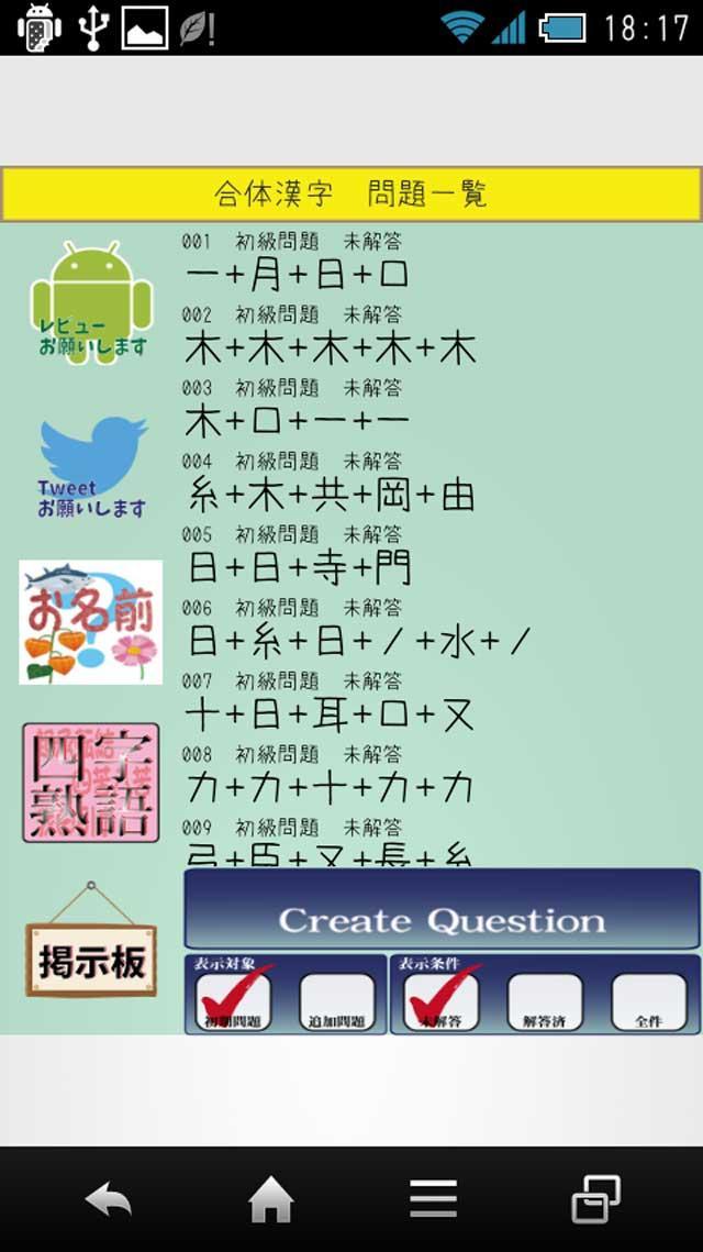 合体漢字クイズ 懸賞付き脳のトレーニング Dlya Android Skachat Apk