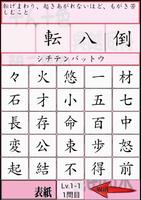 2 Schermata さわって覚える超難問四字熟語　中学受験対策　大人の四字熟語