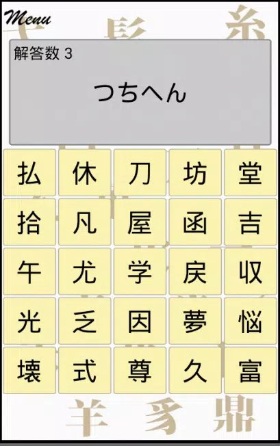 漢字部首 様々な部首をしっかり覚えよう 漢検対策 Para Android Apk Baixar