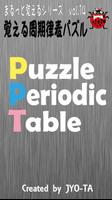 周期表・元素記号パズルPuzzlePeriodicTable ポスター