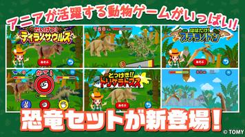 アニアどうぶつコレクション　箱庭風ジオラマづくり、知育ゲーム Cartaz