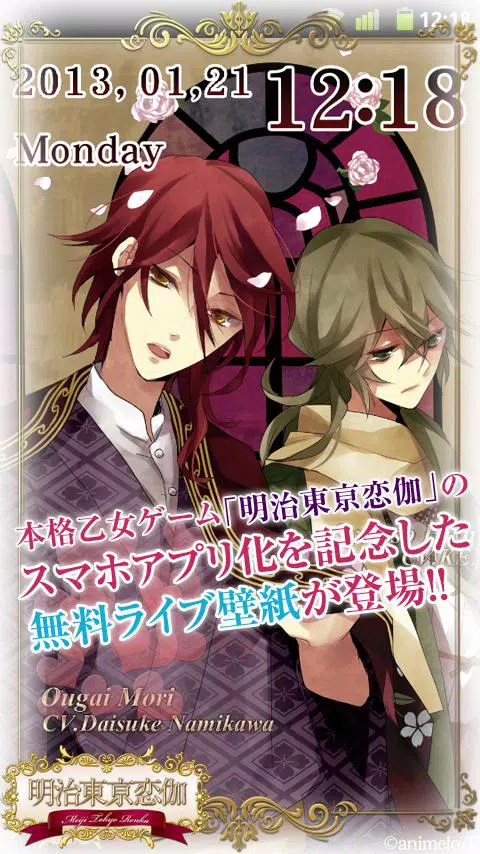 明治東亰恋伽 めいこい ライブ壁紙 Dlya Android Skachat Apk 明治東亰恋伽 めいこい ライブ壁紙 Dlya Android Skachat Apk