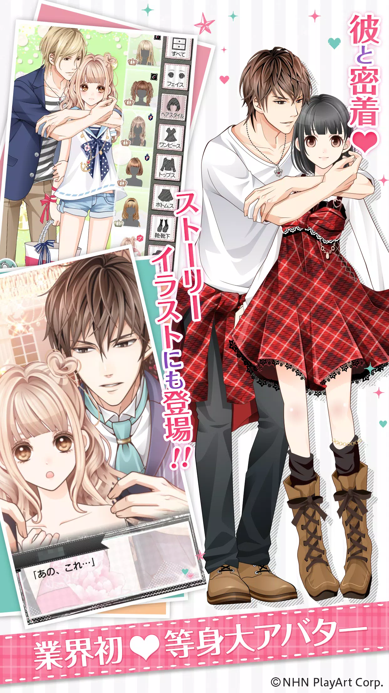 Download Do Apk De 君の秘密にドラマなキスを Para Android