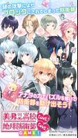 美男高校地球防衛部LOVE！LOVE！GAME！ ポスター