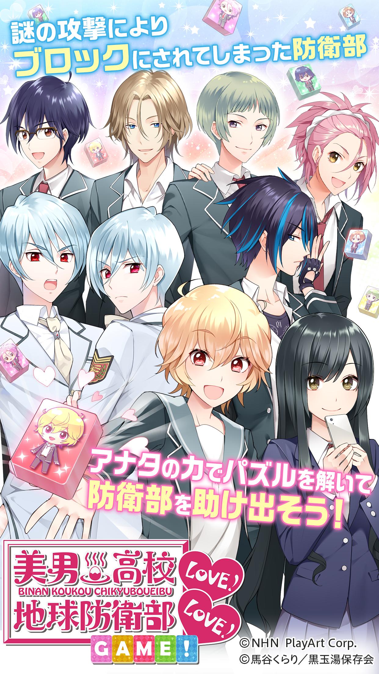 美男高校地球防衛部love Love Game For Android Apk Download