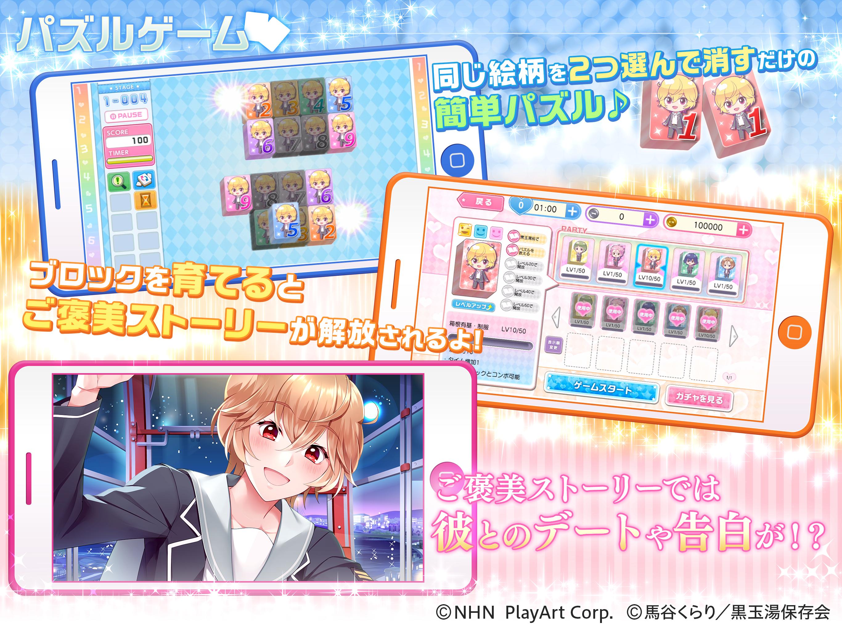 美男高校地球防衛部love Love Game For Android Apk Download