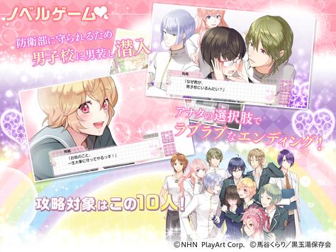 Android용 美男高校地球防衛部love Love Game Apk 다운로드