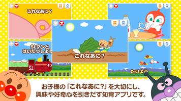 アンパンマンとこれ なあに？｜赤ちゃん子供向け知育アプリ gönderen