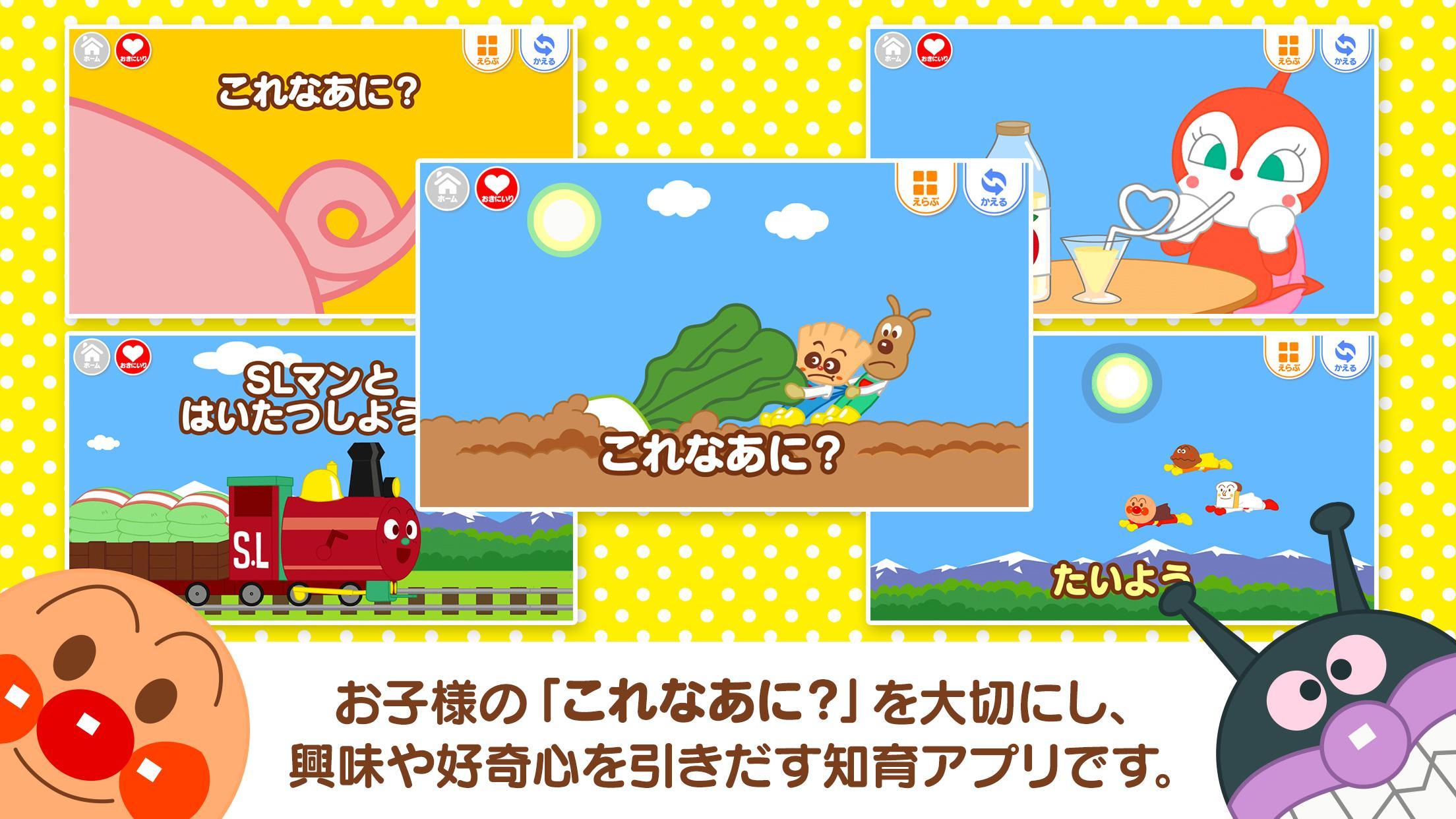 アンパンマンとこれ なあに 赤ちゃん子供向け無料知育アプリ Dlya Android Skachat Apk