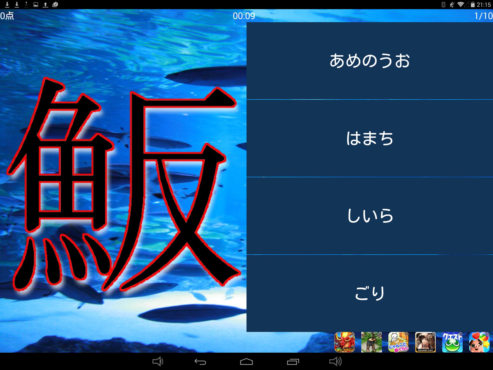 Android Icin 魚の漢字読めますか Apk Yi Indir