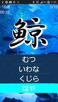魚の漢字読めますか？ screenshot 1