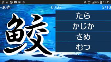 魚の漢字読めますか？ screenshot 2