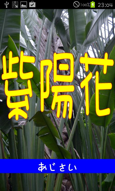 難読漢字クイズ 果物 植物の漢字 For Android Apk Download