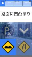 道路標識クイズ اسکرین شاٹ 1
