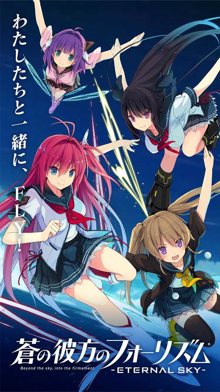 蒼の彼方のフォーリズム Eternal Sky For Android Apk Download