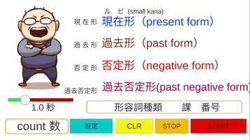 日本語形容詞活用 FlashCard　文化初級日本語 Ⅰ Ekran Görüntüsü 1