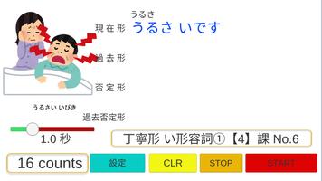 日本語形容詞活用 FlashCard　文化初級日本語 Ⅰ Ekran Görüntüsü 3