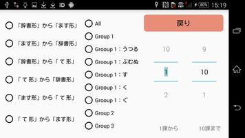 برنامه‌نما 日本語動詞活用フラッシュカード عکس از صفحه