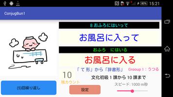 日本語動詞活用フラッシュカードV2 تصوير الشاشة 3