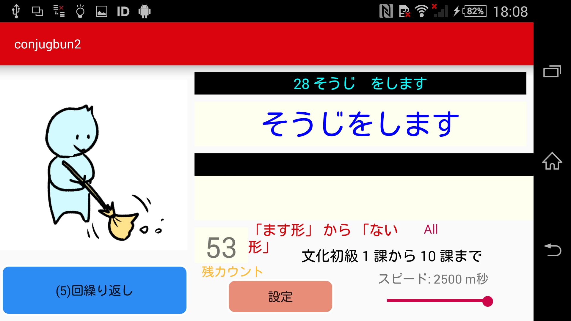 日本語動詞活用フラッシュカードv2 For Android Apk Download