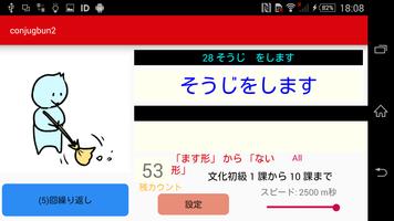日本語動詞活用フラッシュカードV2 اسکرین شاٹ 1