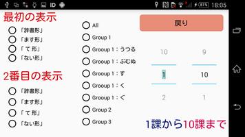 日本語動詞活用フラッシュカードV2 screenshot 2