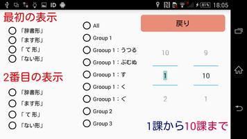 برنامه‌نما 日本語動詞活用フラッシュカードV2 عکس از صفحه