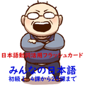 日本語動詞活用(辞書形・ます形・て形・ない形)みんなの日本語
