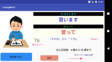 日本語動詞活用（辞書形・ます形・て形・ない形）みんなの日本語 Affiche