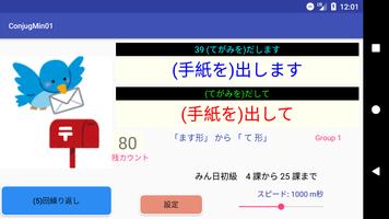 日本語動詞活用（辞書形・ます形・て形・ない形）みんなの日本語 screenshot 1