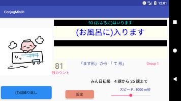 日本語動詞活用（辞書形・ます形・て形・ない形）みんなの日本語 スクリーンショット 2